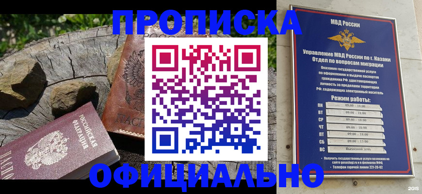 прописка от собственника в Видном