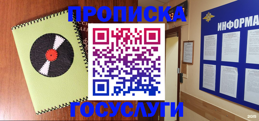 прописка в Видном