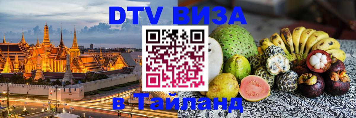 Оформление DTV визы под ключ: стоимость и тарифы, только загранпаспорт - 03.10.2025 